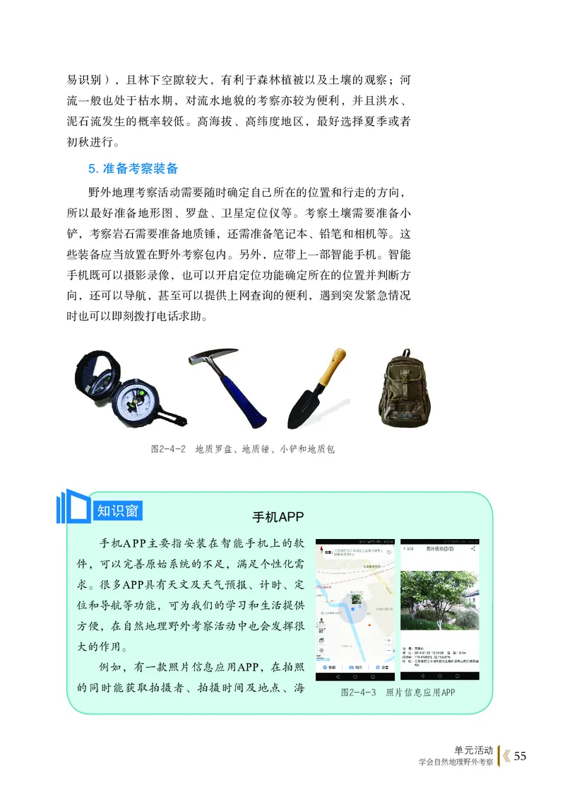鲁教版地理必修第一册高清教材_4-教培资料-26年最新资料-同步更新_初中高中教资_03科三专项（进去保存报考的学科即可）_02科三专项（笔记真题思维导图教学设计版本二）