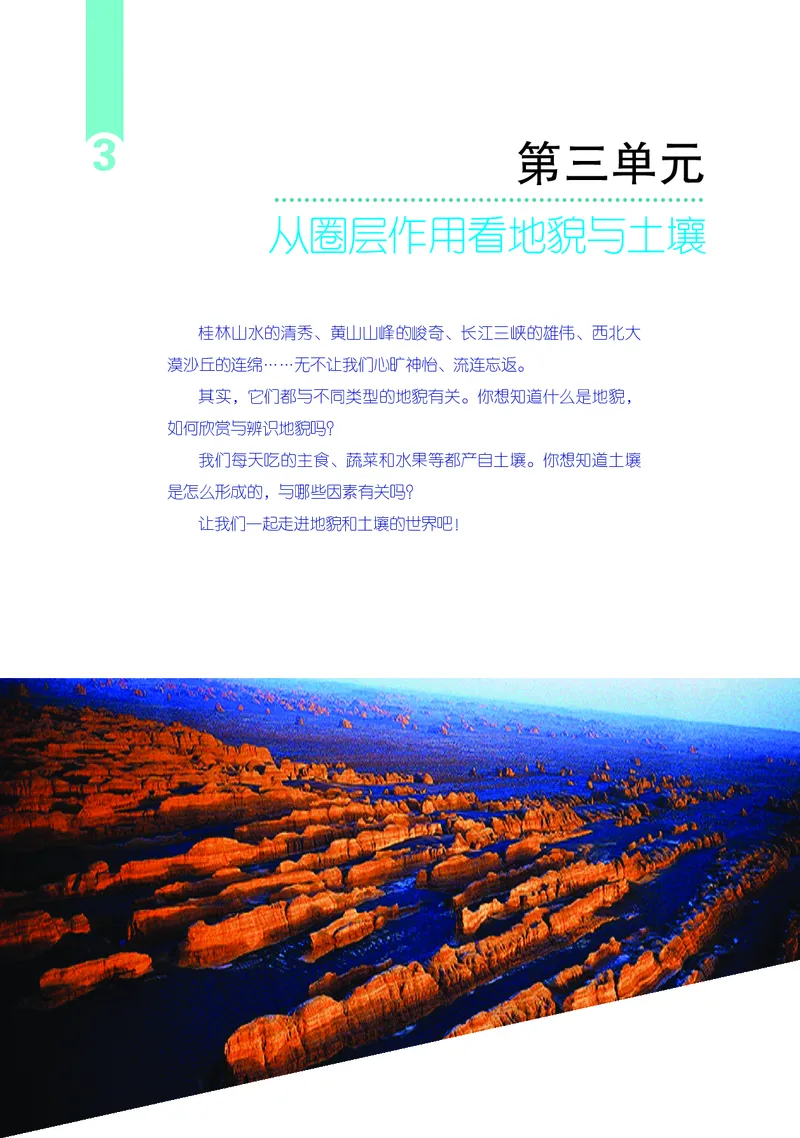 鲁教版地理必修第一册高清教材_4-教培资料-26年最新资料-同步更新_初中高中教资_03科三专项（进去保存报考的学科即可）_02科三专项（笔记真题思维导图教学设计版本二）