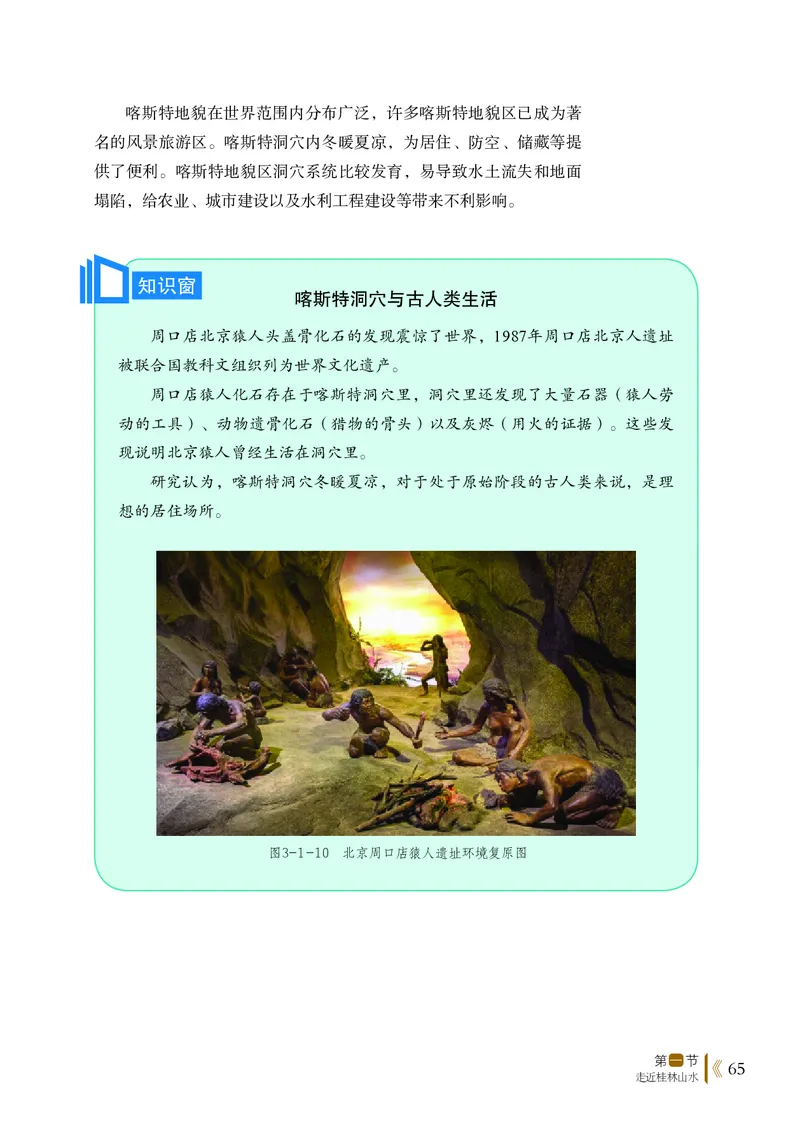 鲁教版地理必修第一册高清教材_4-教培资料-26年最新资料-同步更新_初中高中教资_03科三专项（进去保存报考的学科即可）_02科三专项（笔记真题思维导图教学设计版本二）