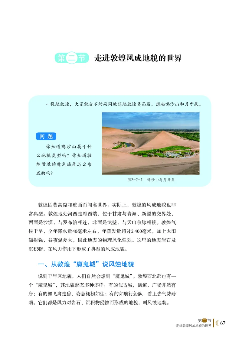 鲁教版地理必修第一册高清教材_4-教培资料-26年最新资料-同步更新_初中高中教资_03科三专项（进去保存报考的学科即可）_02科三专项（笔记真题思维导图教学设计版本二）