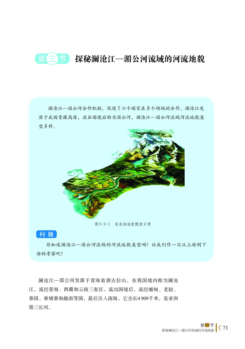 鲁教版地理必修第一册高清教材_4-教培资料-26年最新资料-同步更新_初中高中教资_03科三专项（进去保存报考的学科即可）_02科三专项（笔记真题思维导图教学设计版本二）
