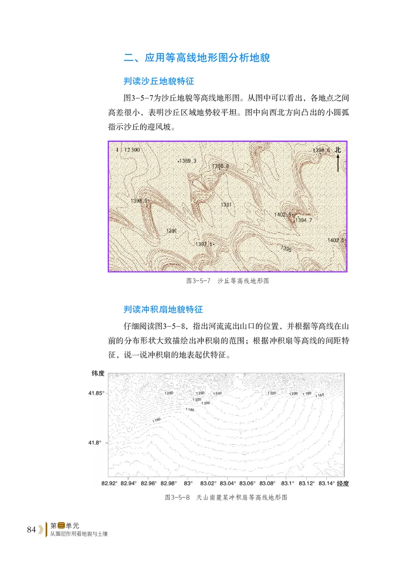 鲁教版地理必修第一册高清教材_4-教培资料-26年最新资料-同步更新_初中高中教资_03科三专项（进去保存报考的学科即可）_02科三专项（笔记真题思维导图教学设计版本二）