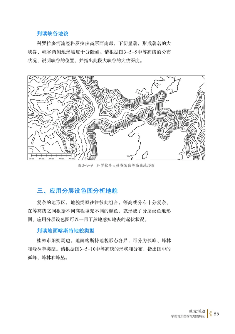 鲁教版地理必修第一册高清教材_4-教培资料-26年最新资料-同步更新_初中高中教资_03科三专项（进去保存报考的学科即可）_02科三专项（笔记真题思维导图教学设计版本二）