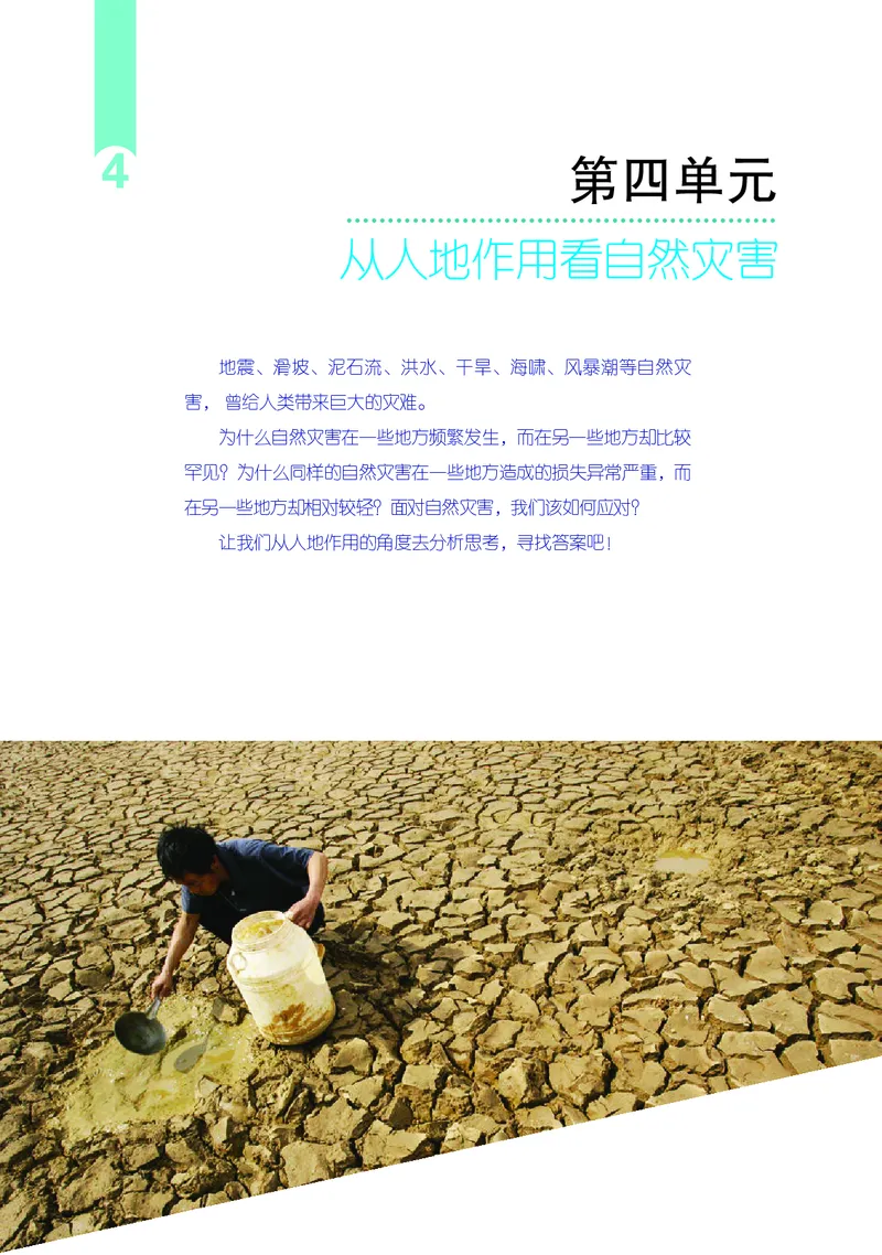鲁教版地理必修第一册高清教材_4-教培资料-26年最新资料-同步更新_初中高中教资_03科三专项（进去保存报考的学科即可）_02科三专项（笔记真题思维导图教学设计版本二）