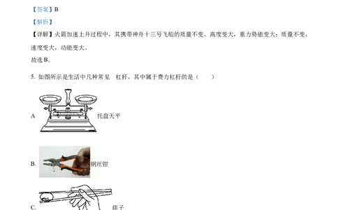 精品解析：2024年江苏省连云港市中考物理试题（解析版）_中考真题_4.物理中考真题2015-2024年_2024中考物理真题_精品解析：2024年江苏省连云港市中考物理试题