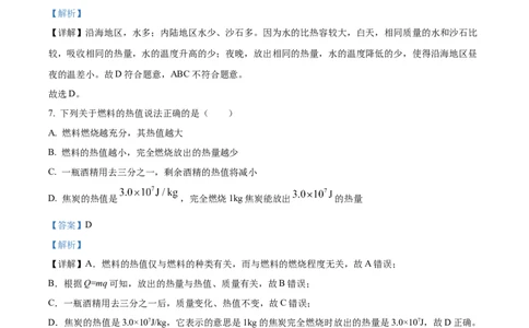 精品解析：2024年江苏省连云港市中考物理试题（解析版）_中考真题_4.物理中考真题2015-2024年_2024中考物理真题_精品解析：2024年江苏省连云港市中考物理试题