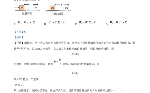 精品解析：2024年江苏省连云港市中考物理试题（解析版）_中考真题_4.物理中考真题2015-2024年_2024中考物理真题_精品解析：2024年江苏省连云港市中考物理试题