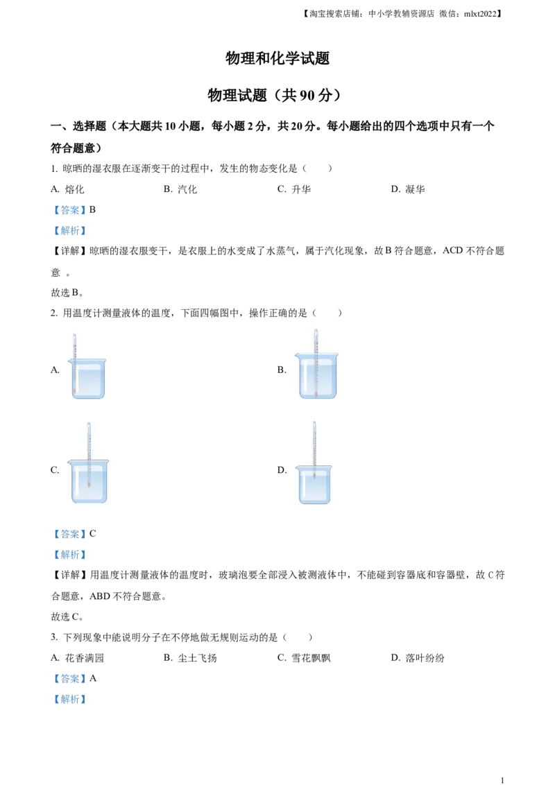 精品解析：2024年江苏省连云港市中考物理试题（解析版）_中考真题_4.物理中考真题2015-2024年_2024中考物理真题_精品解析：2024年江苏省连云港市中考物理试题