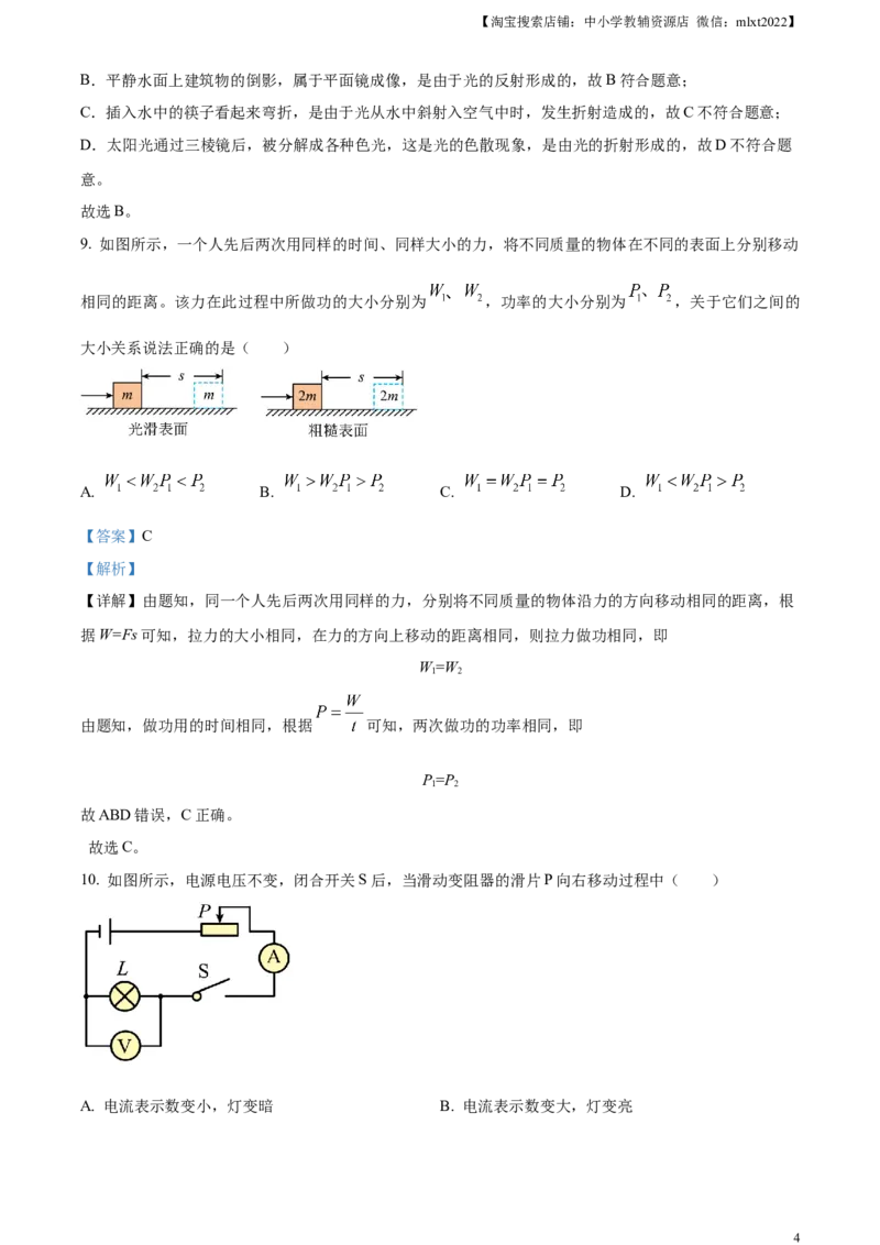 精品解析：2024年江苏省连云港市中考物理试题（解析版）_中考真题_4.物理中考真题2015-2024年_2024中考物理真题_精品解析：2024年江苏省连云港市中考物理试题