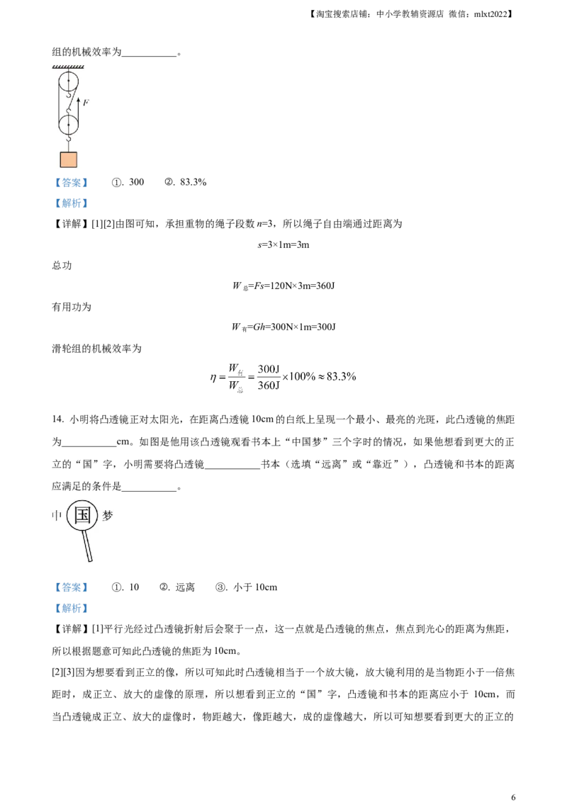 精品解析：2024年江苏省连云港市中考物理试题（解析版）_中考真题_4.物理中考真题2015-2024年_2024中考物理真题_精品解析：2024年江苏省连云港市中考物理试题