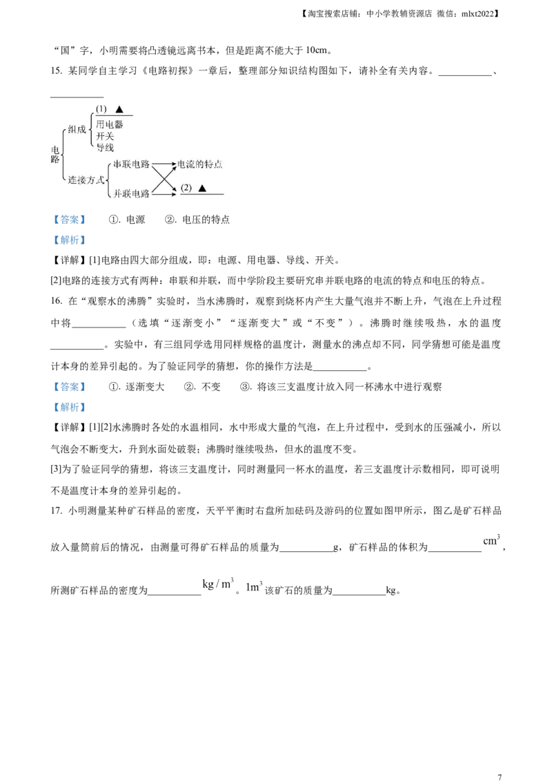 精品解析：2024年江苏省连云港市中考物理试题（解析版）_中考真题_4.物理中考真题2015-2024年_2024中考物理真题_精品解析：2024年江苏省连云港市中考物理试题
