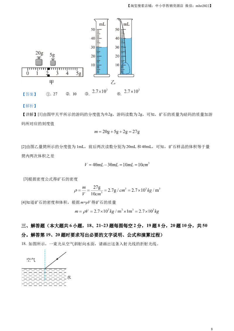 精品解析：2024年江苏省连云港市中考物理试题（解析版）_中考真题_4.物理中考真题2015-2024年_2024中考物理真题_精品解析：2024年江苏省连云港市中考物理试题