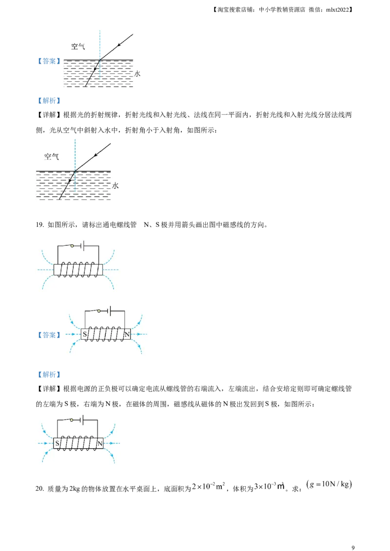 精品解析：2024年江苏省连云港市中考物理试题（解析版）_中考真题_4.物理中考真题2015-2024年_2024中考物理真题_精品解析：2024年江苏省连云港市中考物理试题