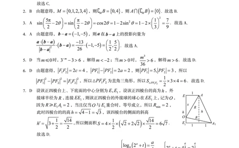 1号卷&middot;A10联盟2025届高三开年考数学答案_2025年2月_250209安徽A10联盟2025届高三开年考（全科）_1号卷&middot;A10联盟2025届高三开年考数学