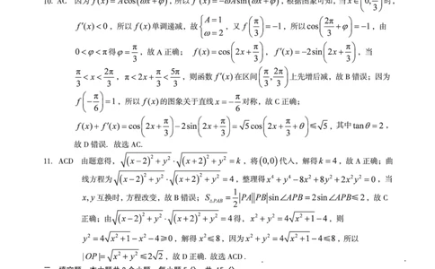 1号卷&middot;A10联盟2025届高三开年考数学答案_2025年2月_250209安徽A10联盟2025届高三开年考（全科）_1号卷&middot;A10联盟2025届高三开年考数学