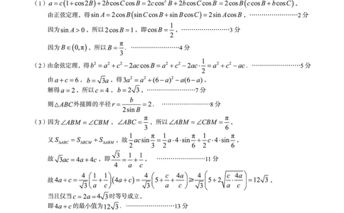 1号卷&middot;A10联盟2025届高三开年考数学答案_2025年2月_250209安徽A10联盟2025届高三开年考（全科）_1号卷&middot;A10联盟2025届高三开年考数学