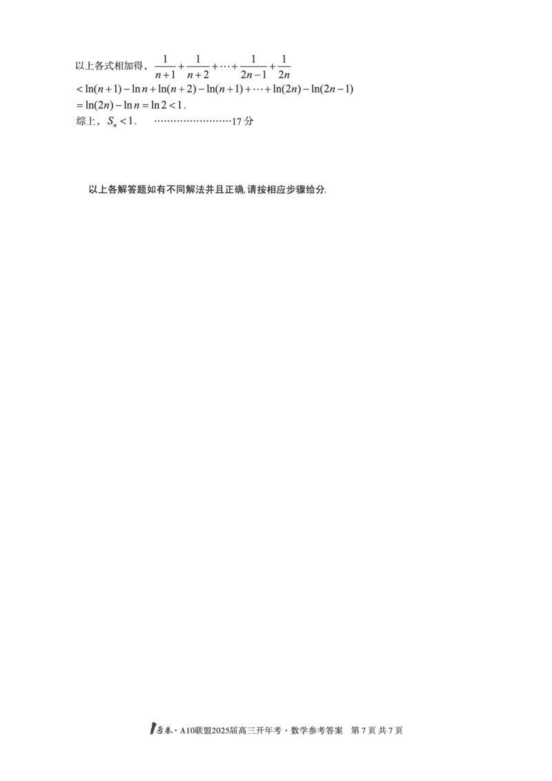 1号卷&middot;A10联盟2025届高三开年考数学答案_2025年2月_250209安徽A10联盟2025届高三开年考（全科）_1号卷&middot;A10联盟2025届高三开年考数学