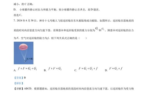 精品解析：2024年湖北省武汉市中考物理试题（解析版）_中考真题_4.物理中考真题2015-2024年_2024中考物理真题_精品解析：2024年湖北省武汉市中考物理试题