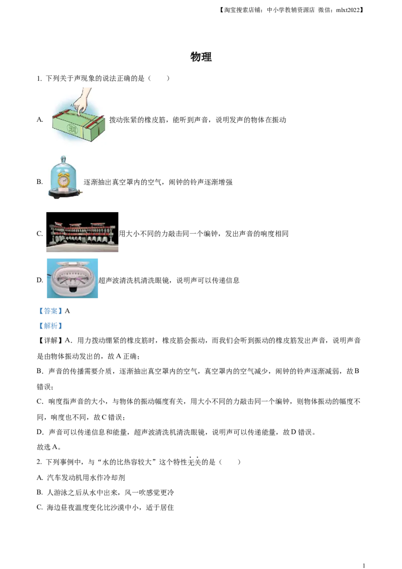 精品解析：2024年湖北省武汉市中考物理试题（解析版）_中考真题_4.物理中考真题2015-2024年_2024中考物理真题_精品解析：2024年湖北省武汉市中考物理试题