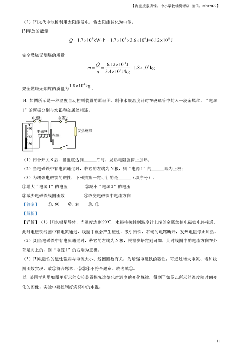 精品解析：2024年湖北省武汉市中考物理试题（解析版）_中考真题_4.物理中考真题2015-2024年_2024中考物理真题_精品解析：2024年湖北省武汉市中考物理试题
