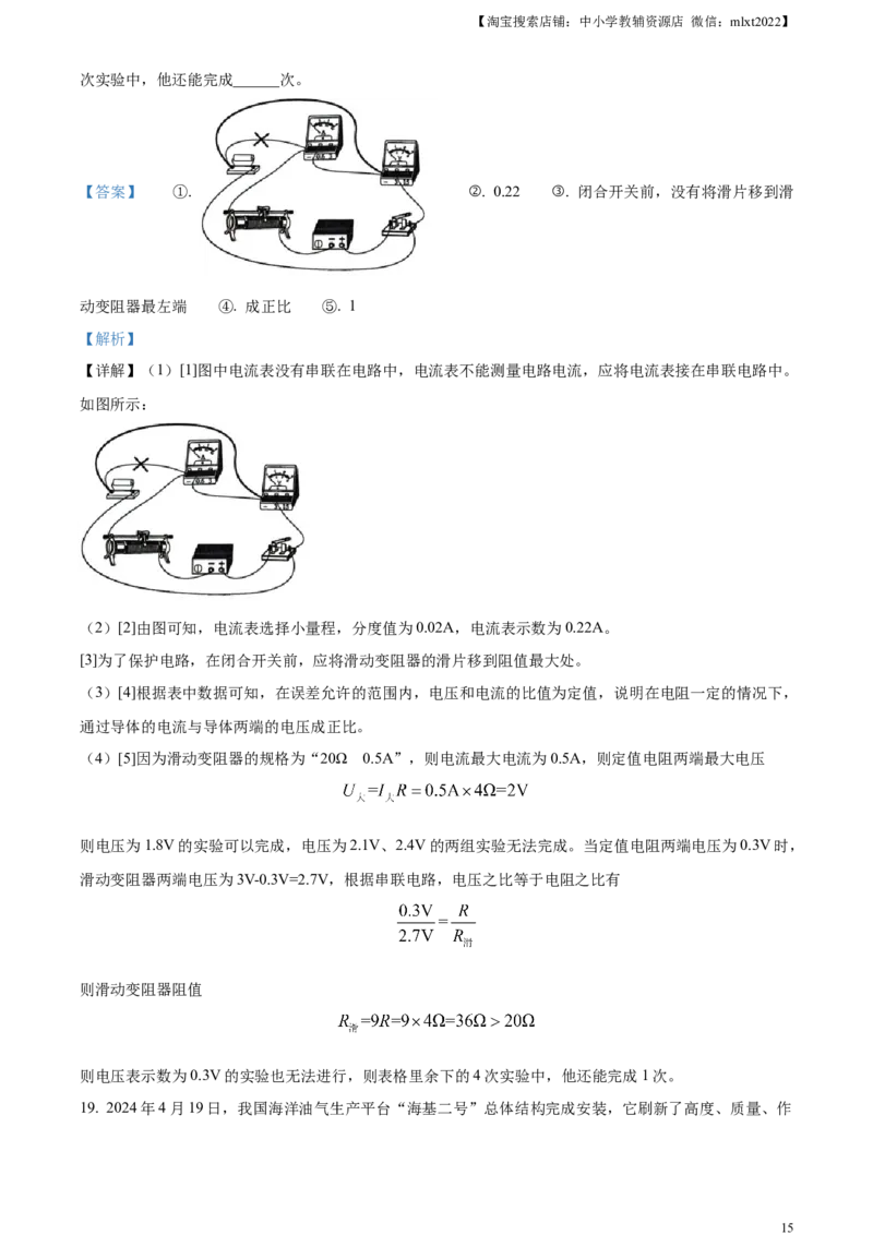 精品解析：2024年湖北省武汉市中考物理试题（解析版）_中考真题_4.物理中考真题2015-2024年_2024中考物理真题_精品解析：2024年湖北省武汉市中考物理试题