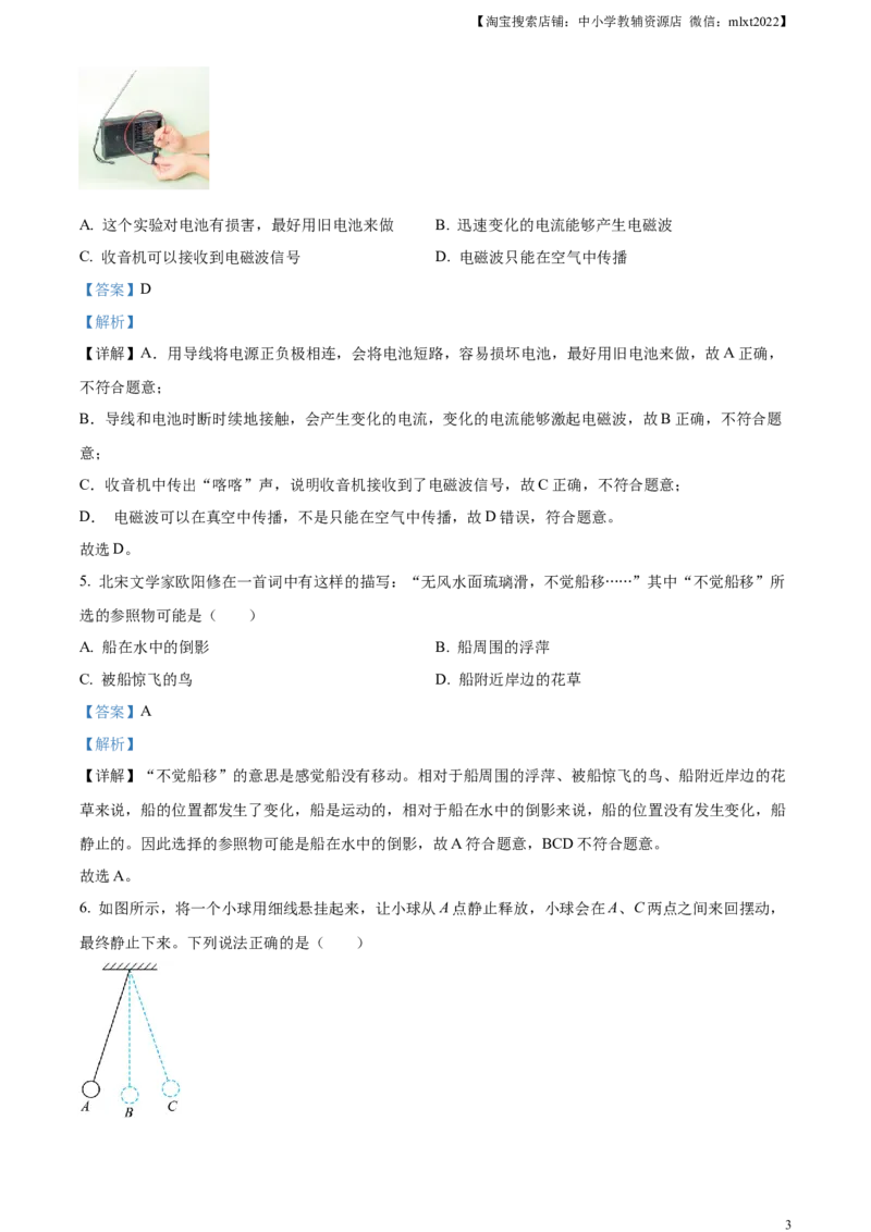 精品解析：2024年湖北省武汉市中考物理试题（解析版）_中考真题_4.物理中考真题2015-2024年_2024中考物理真题_精品解析：2024年湖北省武汉市中考物理试题