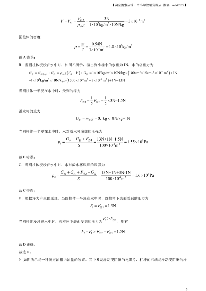 精品解析：2024年湖北省武汉市中考物理试题（解析版）_中考真题_4.物理中考真题2015-2024年_2024中考物理真题_精品解析：2024年湖北省武汉市中考物理试题