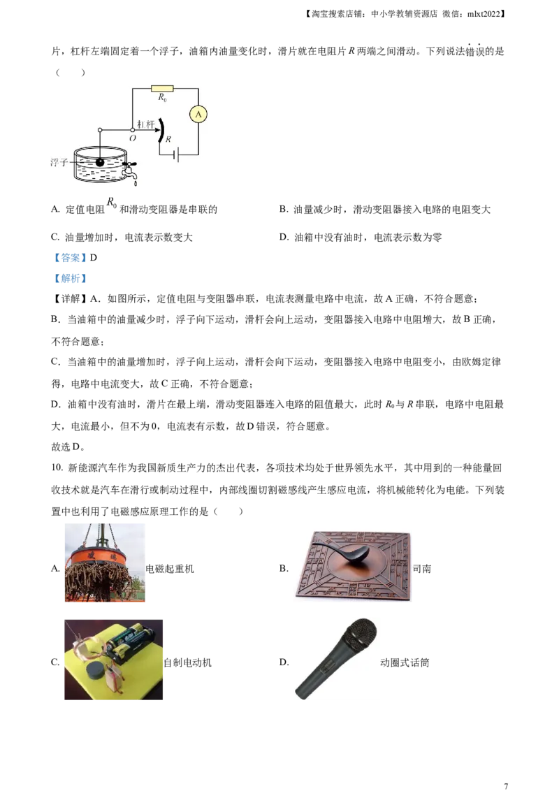 精品解析：2024年湖北省武汉市中考物理试题（解析版）_中考真题_4.物理中考真题2015-2024年_2024中考物理真题_精品解析：2024年湖北省武汉市中考物理试题