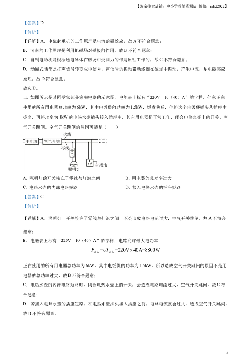 精品解析：2024年湖北省武汉市中考物理试题（解析版）_中考真题_4.物理中考真题2015-2024年_2024中考物理真题_精品解析：2024年湖北省武汉市中考物理试题