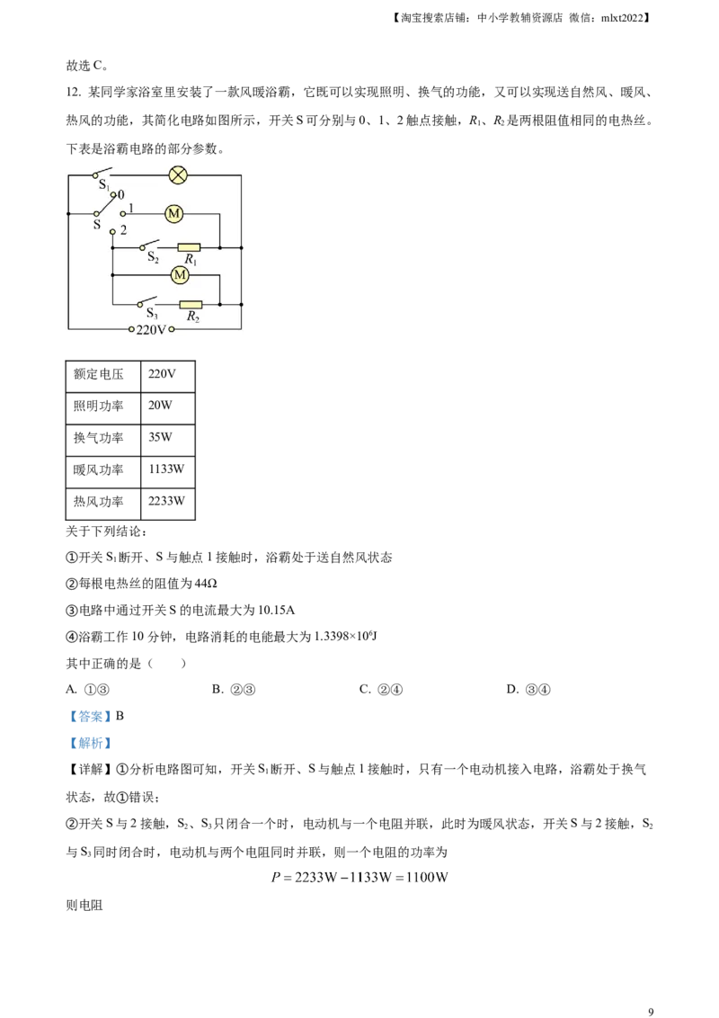 精品解析：2024年湖北省武汉市中考物理试题（解析版）_中考真题_4.物理中考真题2015-2024年_2024中考物理真题_精品解析：2024年湖北省武汉市中考物理试题