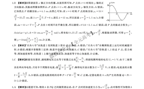 二轮二物理(湖南)答案_2025年4月_2504252025届河南省百师联盟高三下学期4月二轮复习联考_物理