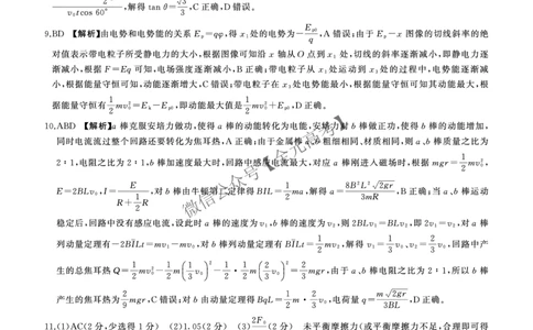 二轮二物理(湖南)答案_2025年4月_2504252025届河南省百师联盟高三下学期4月二轮复习联考_物理