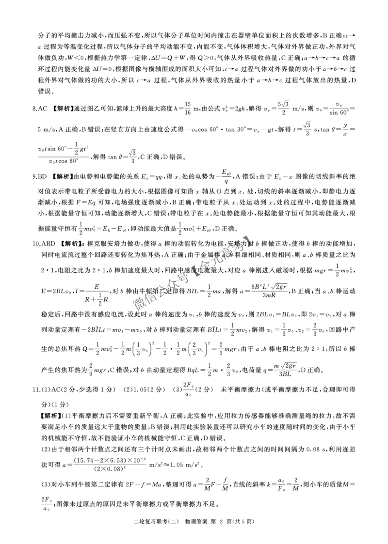 二轮二物理(湖南)答案_2025年4月_2504252025届河南省百师联盟高三下学期4月二轮复习联考_物理