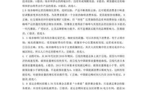 高三期末地理答案_2024届山西省运城市高三上学期期末调研测试_山西省运城市2024届高三上学期期末调研测试文综