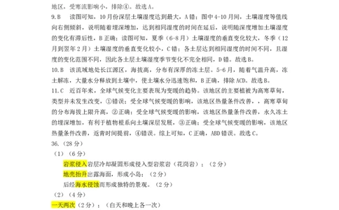 高三期末地理答案_2024届山西省运城市高三上学期期末调研测试_山西省运城市2024届高三上学期期末调研测试文综