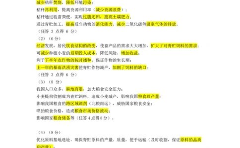 高三期末地理答案_2024届山西省运城市高三上学期期末调研测试_山西省运城市2024届高三上学期期末调研测试文综