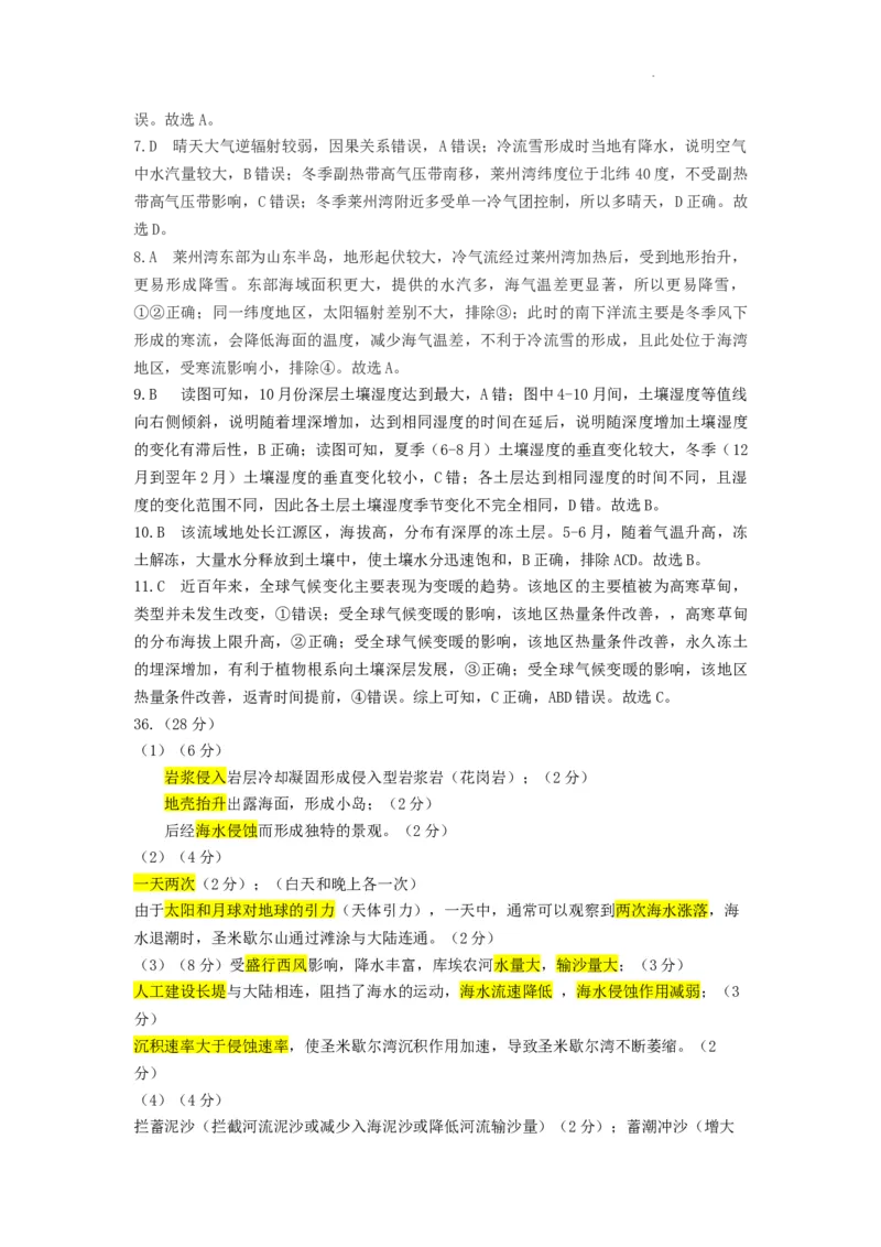 高三期末地理答案_2024届山西省运城市高三上学期期末调研测试_山西省运城市2024届高三上学期期末调研测试文综