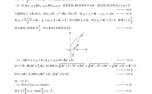 2025年沈阳市高考三模数学答案_2025年5月_250515辽宁省沈阳市2025届高三下学期教学质量监测（三）（全科）_答案