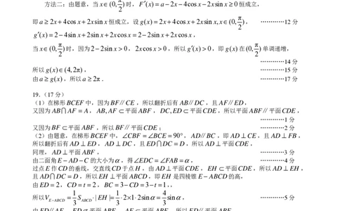 2025年沈阳市高考三模数学答案_2025年5月_250515辽宁省沈阳市2025届高三下学期教学质量监测（三）（全科）_答案