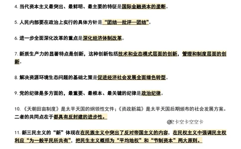 八套卷知识点精简版（二）_2026考公资料_（49）政治理论合集_政治理论合集_2025考研政治pdf（笔记）_00.肖八笔记合集_04.空卡《爷八》资料汇总_八套卷精简版