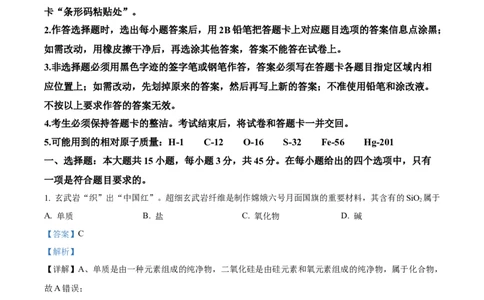 精品解析：2024年广东省中考化学真题（解析版）_中考真题_5.化学中考真题2015-2024年_2024年中考化学真题_精品解析：2024年广东省中考化学真题