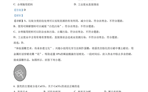 精品解析：2024年广东省中考化学真题（解析版）_中考真题_5.化学中考真题2015-2024年_2024年中考化学真题_精品解析：2024年广东省中考化学真题