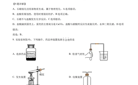 精品解析：2024年广东省中考化学真题（解析版）_中考真题_5.化学中考真题2015-2024年_2024年中考化学真题_精品解析：2024年广东省中考化学真题