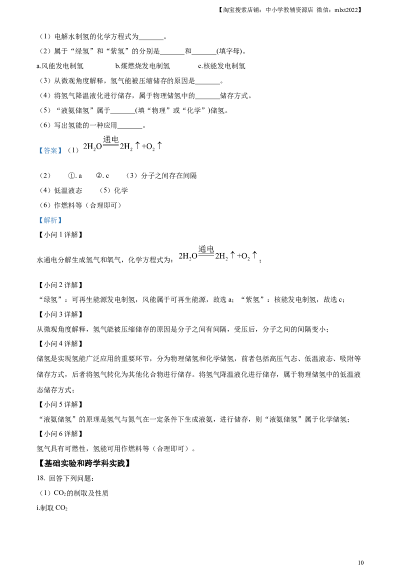 精品解析：2024年广东省中考化学真题（解析版）_中考真题_5.化学中考真题2015-2024年_2024年中考化学真题_精品解析：2024年广东省中考化学真题