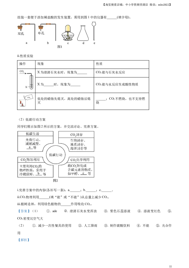精品解析：2024年广东省中考化学真题（解析版）_中考真题_5.化学中考真题2015-2024年_2024年中考化学真题_精品解析：2024年广东省中考化学真题
