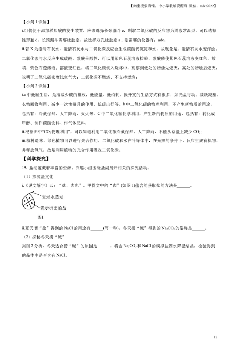 精品解析：2024年广东省中考化学真题（解析版）_中考真题_5.化学中考真题2015-2024年_2024年中考化学真题_精品解析：2024年广东省中考化学真题