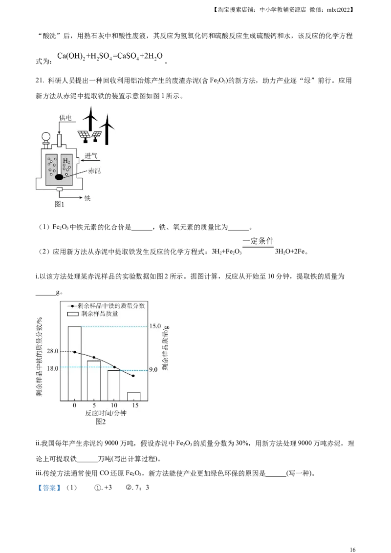 精品解析：2024年广东省中考化学真题（解析版）_中考真题_5.化学中考真题2015-2024年_2024年中考化学真题_精品解析：2024年广东省中考化学真题