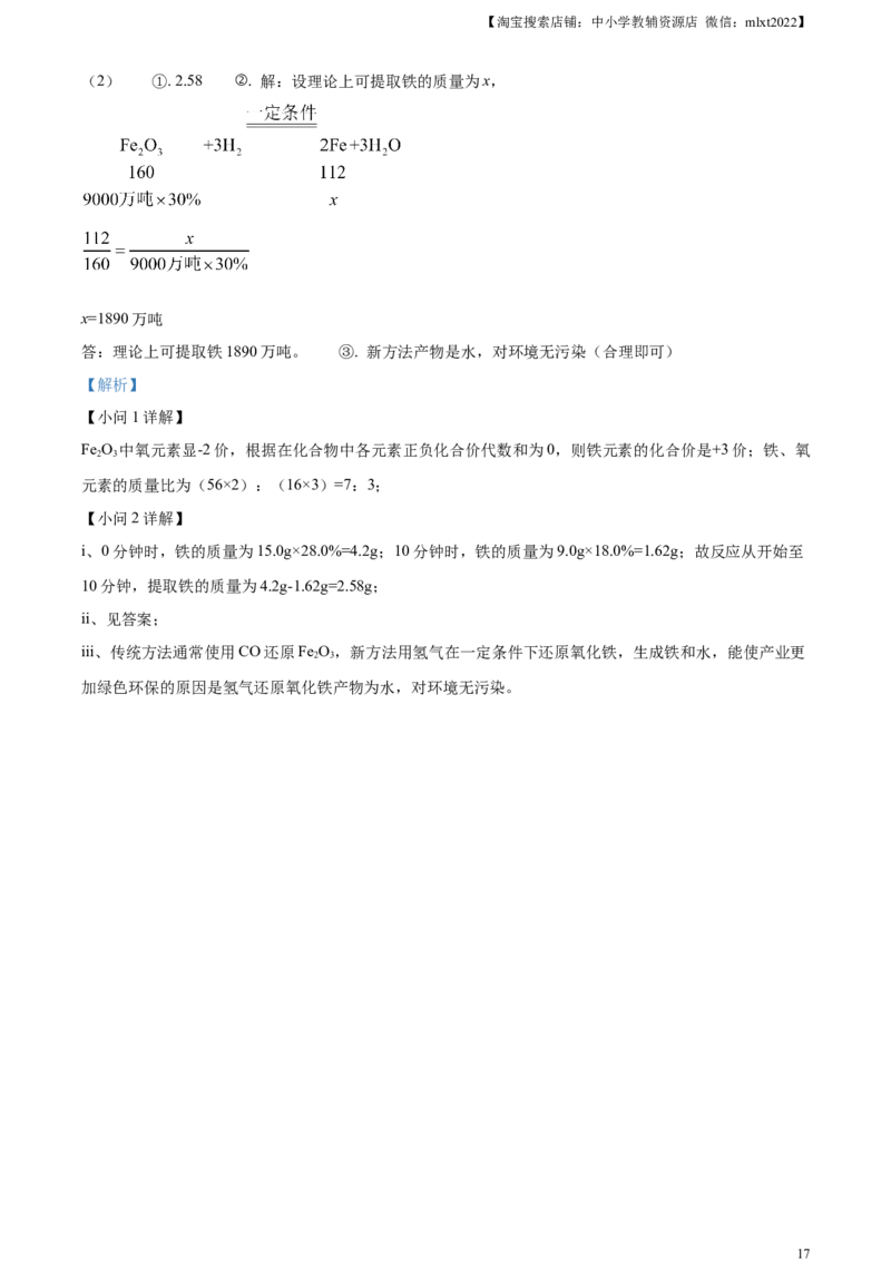 精品解析：2024年广东省中考化学真题（解析版）_中考真题_5.化学中考真题2015-2024年_2024年中考化学真题_精品解析：2024年广东省中考化学真题