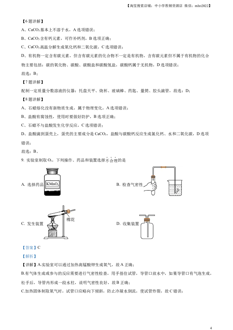 精品解析：2024年广东省中考化学真题（解析版）_中考真题_5.化学中考真题2015-2024年_2024年中考化学真题_精品解析：2024年广东省中考化学真题