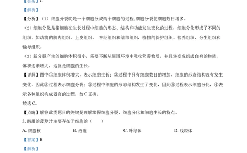 精品解析：广东省2021年中考生物试题（解析版）_中考真题_8.生物中考真题2015-2024年_2021中考生物真题64份_2021年广东_精品解析：广东省2021年中考生物试题